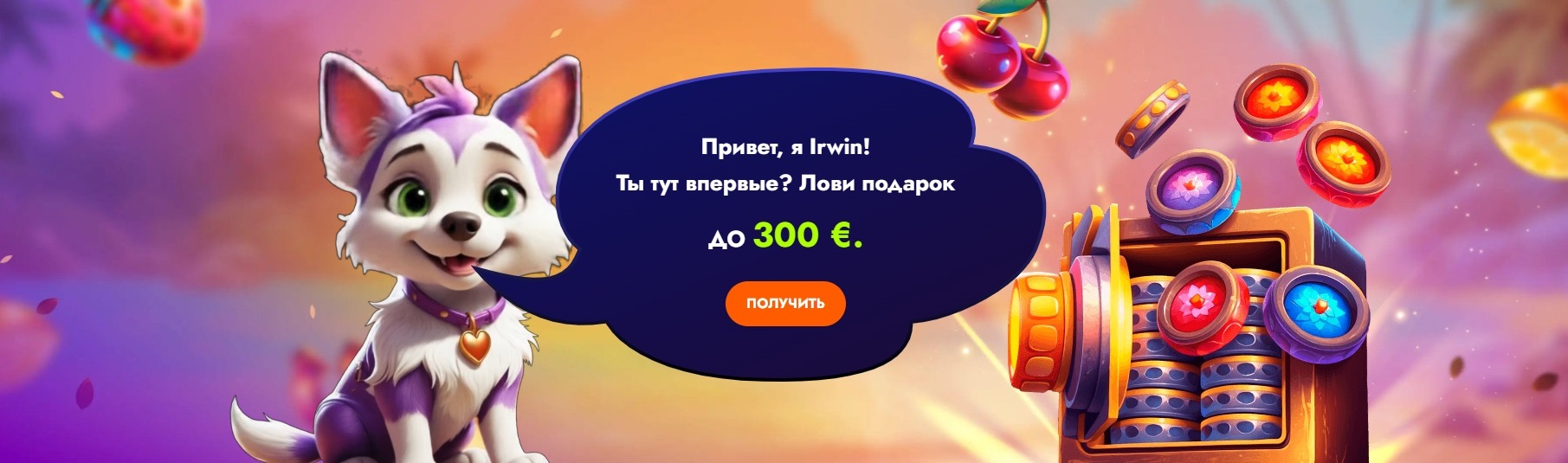 Irwin casino официальный сайт
